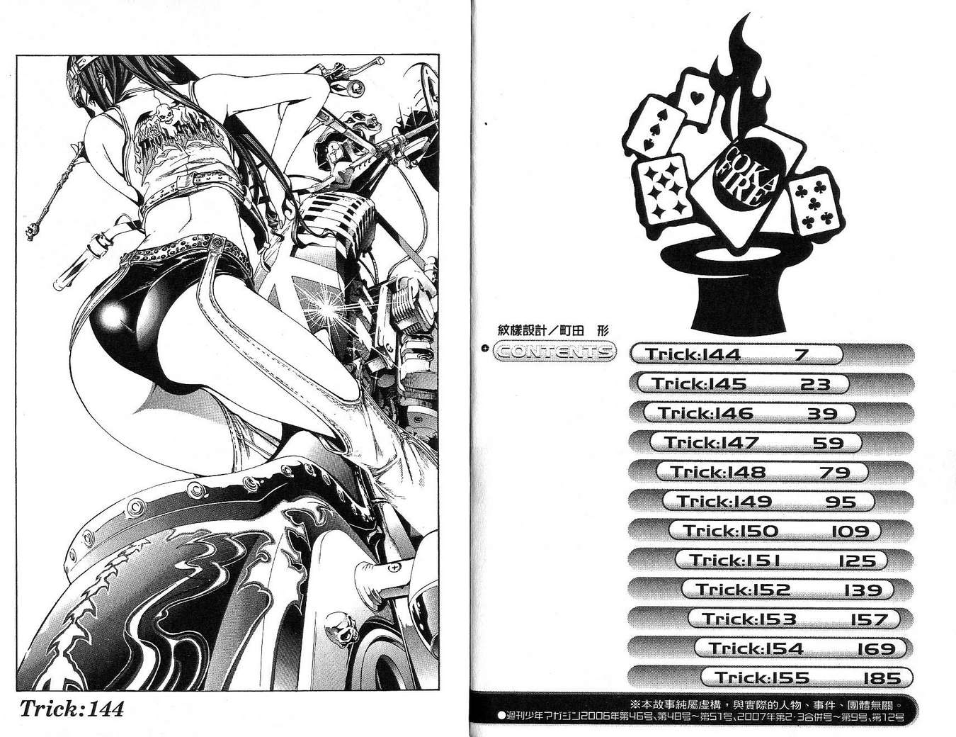飞轮少年漫画,第17卷2图
