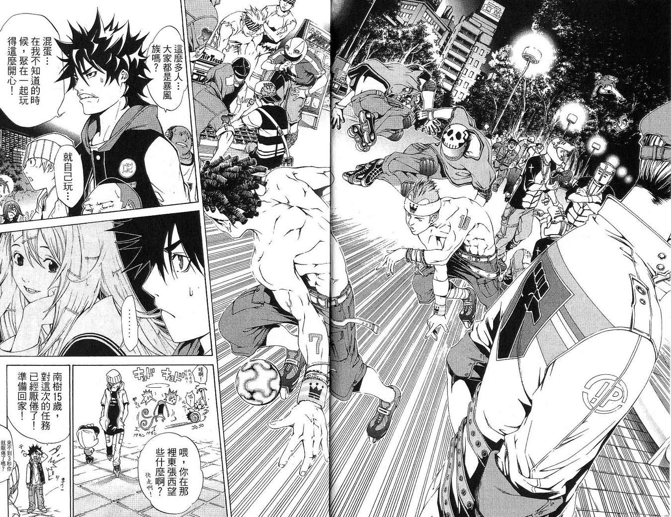 飞轮少年漫画,第17卷3图