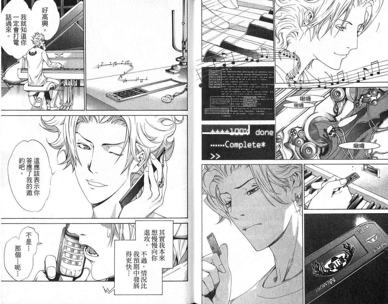 飞轮少年漫画,第18卷3图
