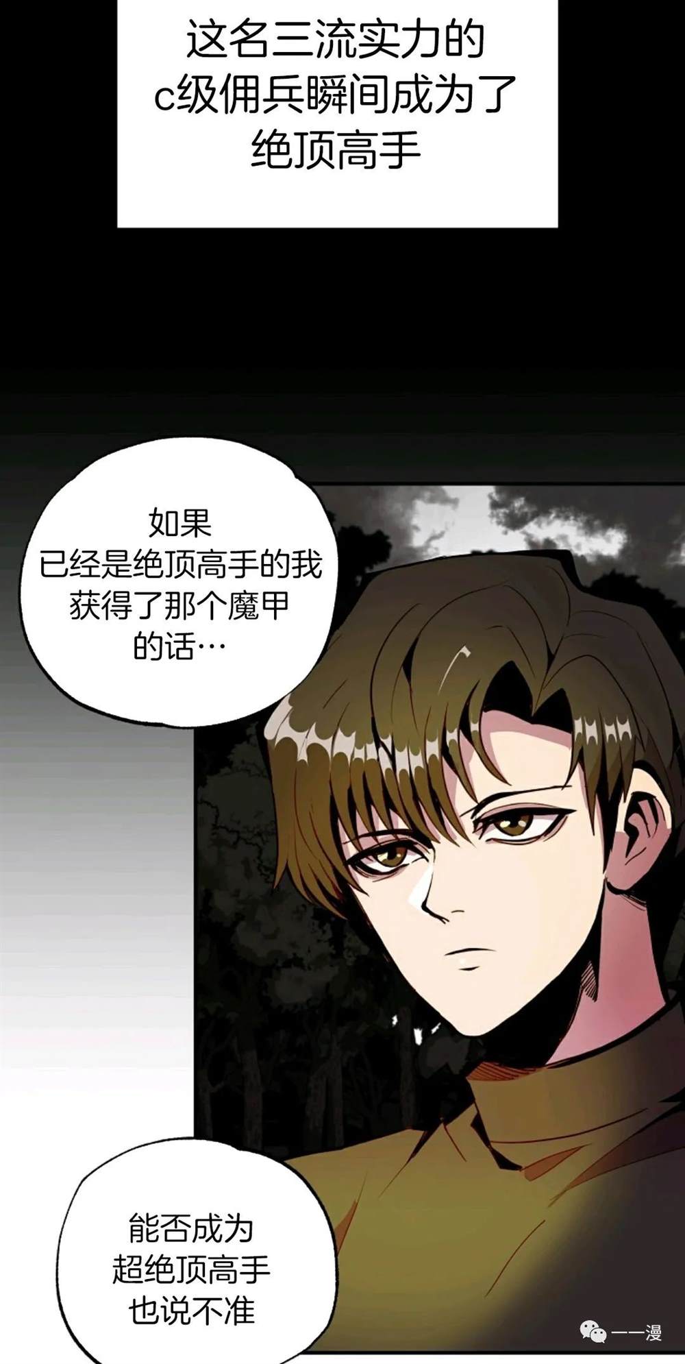 独一无二的回归漫画,第19话4图