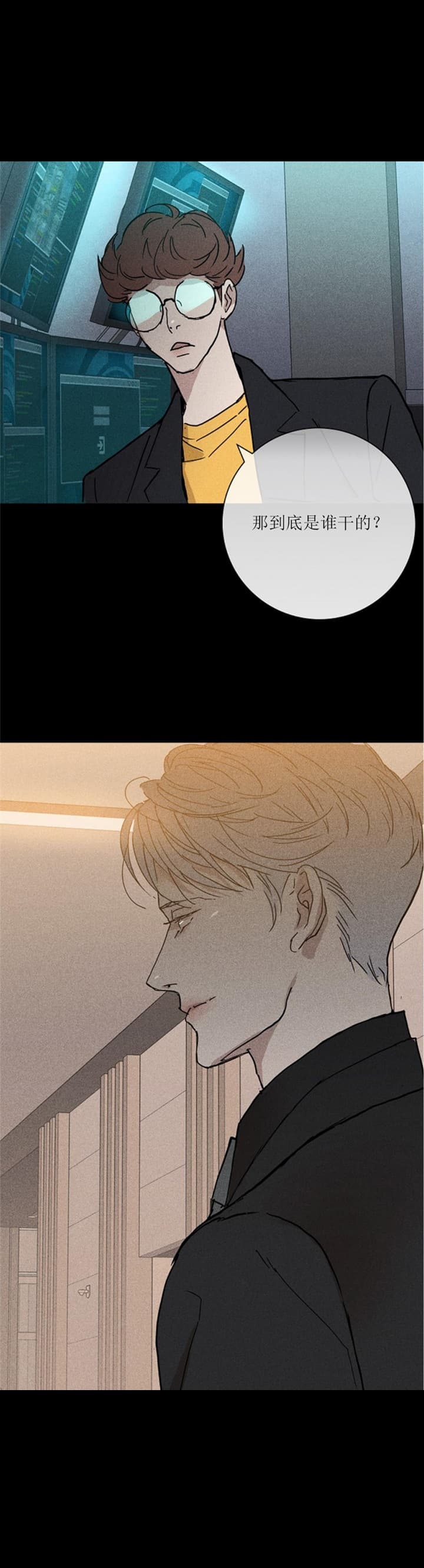 已婚男性经常点赞评论同城一个异性抖音漫画,第24话2图