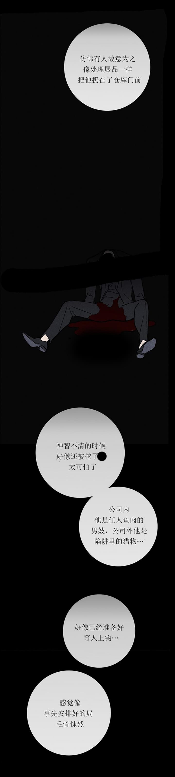 已婚男性经常点赞评论同城一个异性抖音漫画,第24话1图