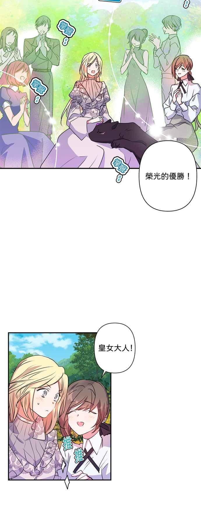 我的野蛮萌友漫画,第32话4图