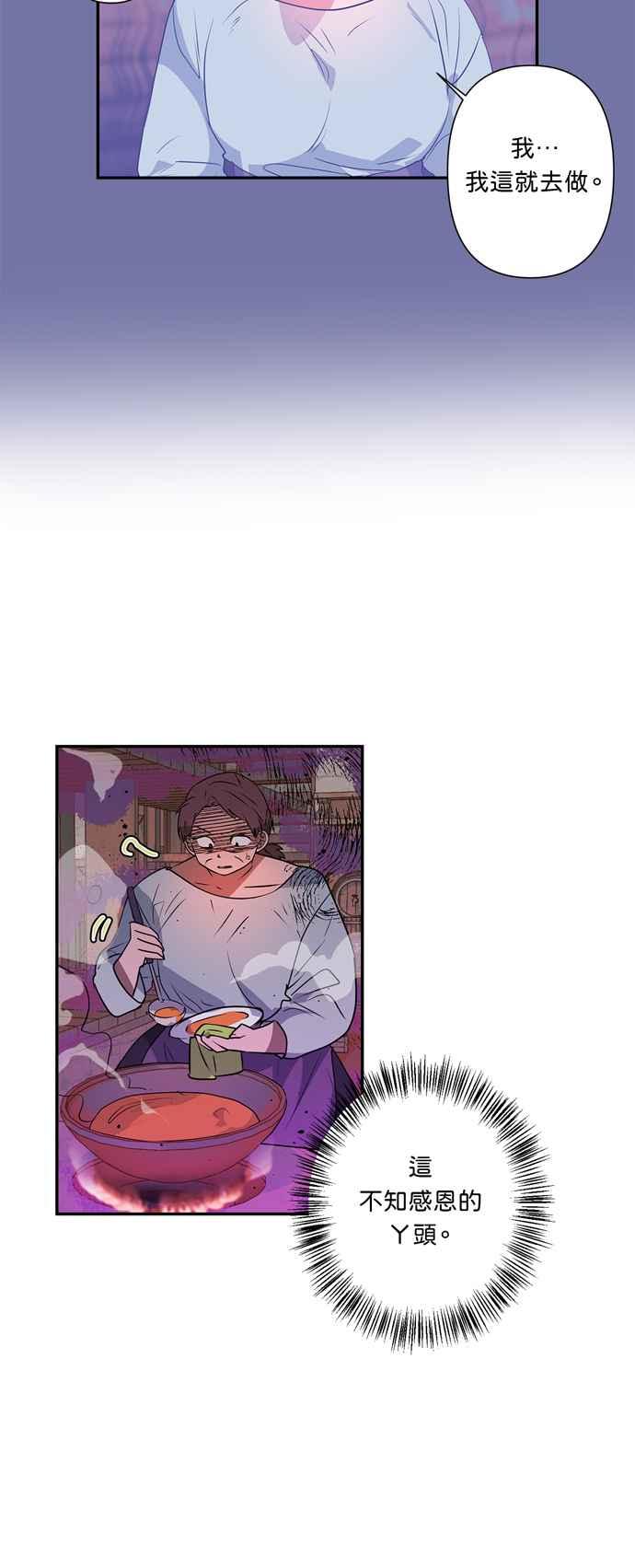 我的野蛮婆婆漫画,第22话4图