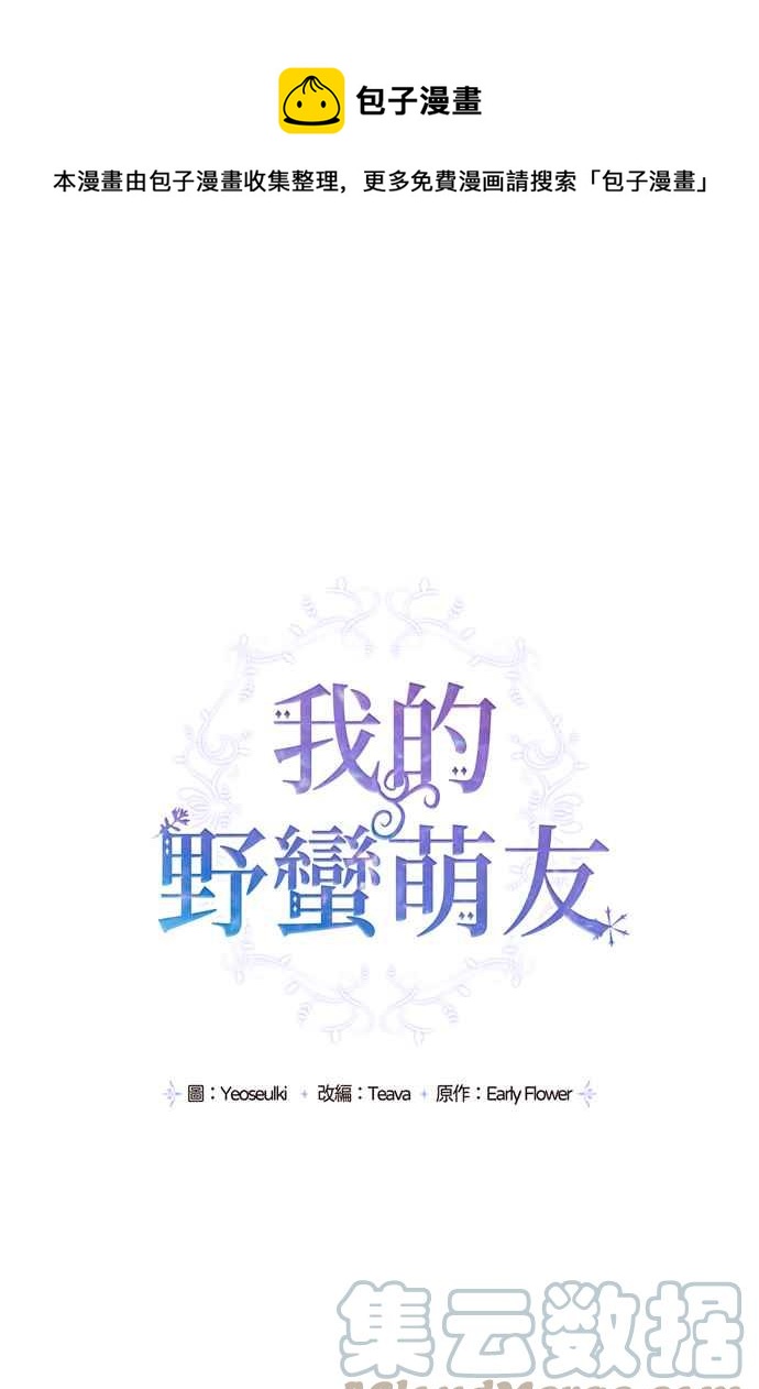 我的野蛮婆婆漫画,第49话1图