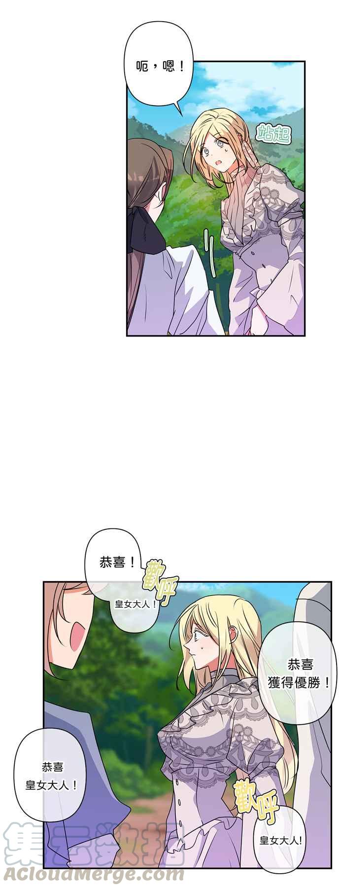 我的野蛮萌友漫画,第32话5图
