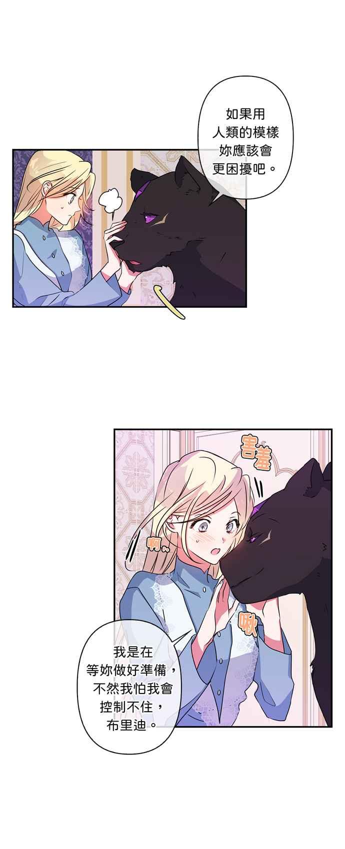 我的野蛮萌友漫画,第36话4图