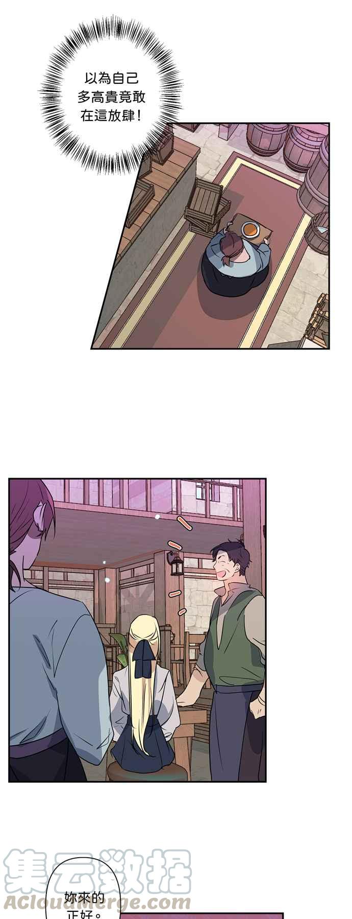 我的野蛮婆婆漫画,第22话5图