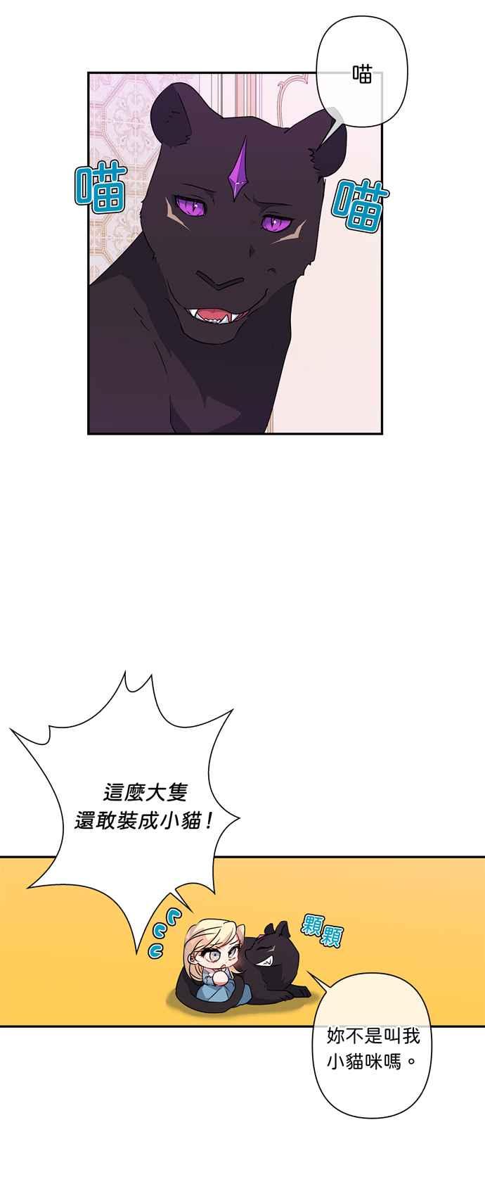 我的野蛮萌友漫画,第36话2图