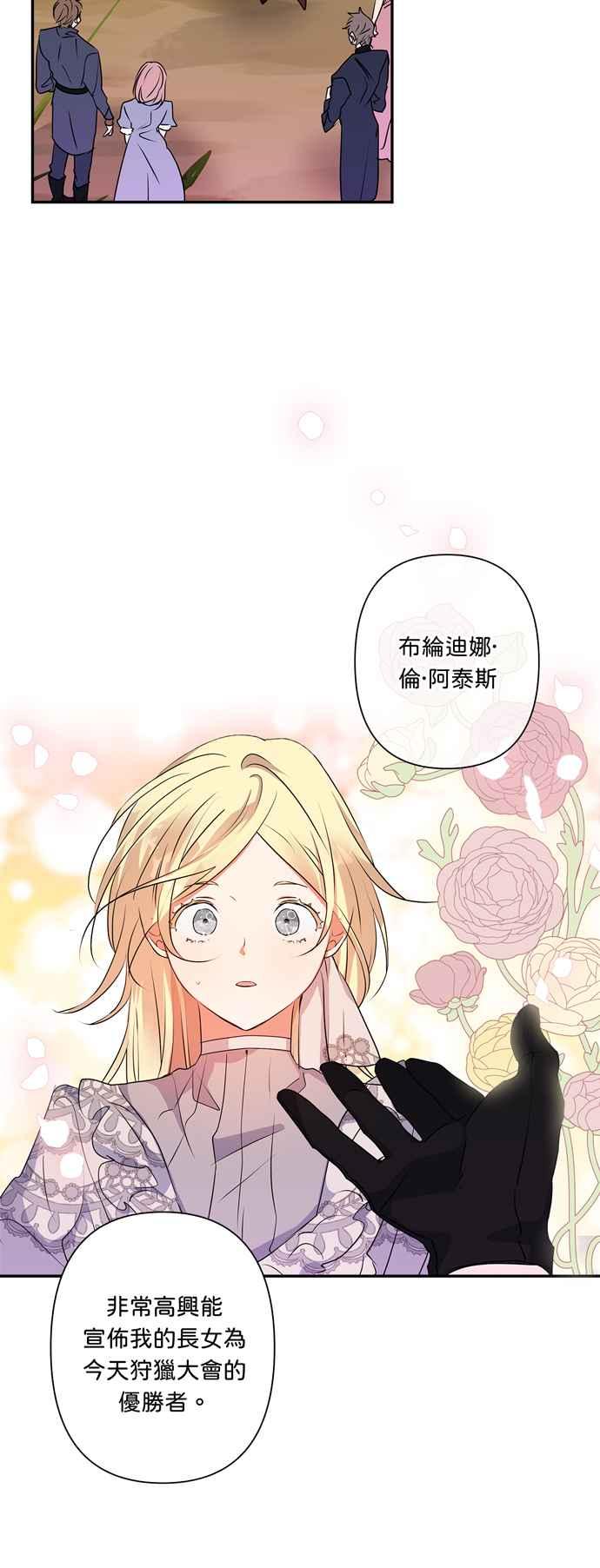 我的野蛮萌友漫画,第32话2图