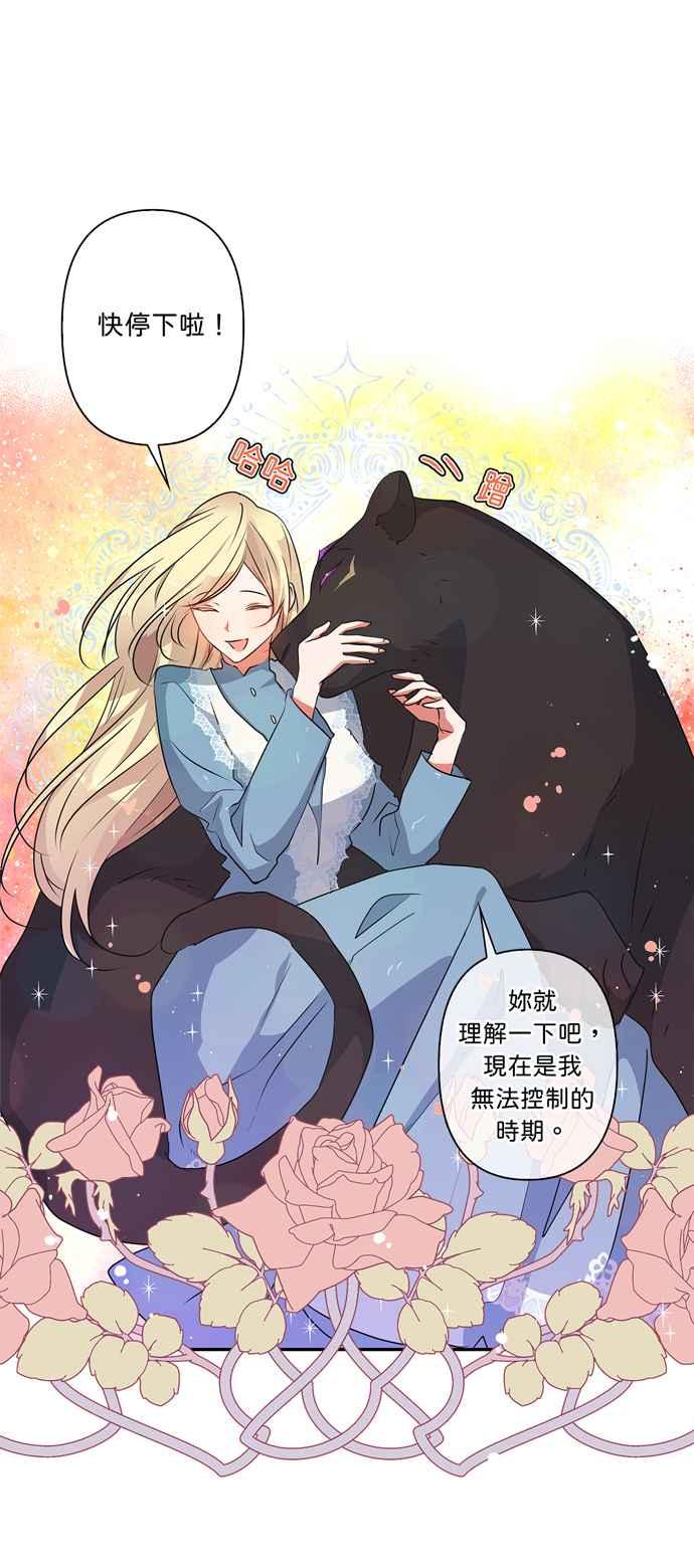 我的野蛮萌友漫画,第36话5图