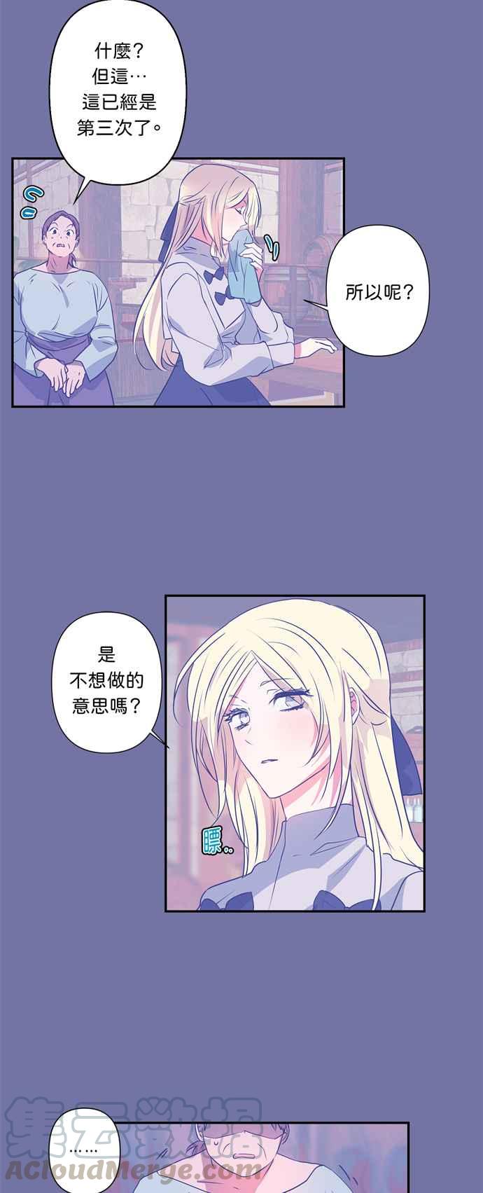 我的野蛮婆婆漫画,第22话3图