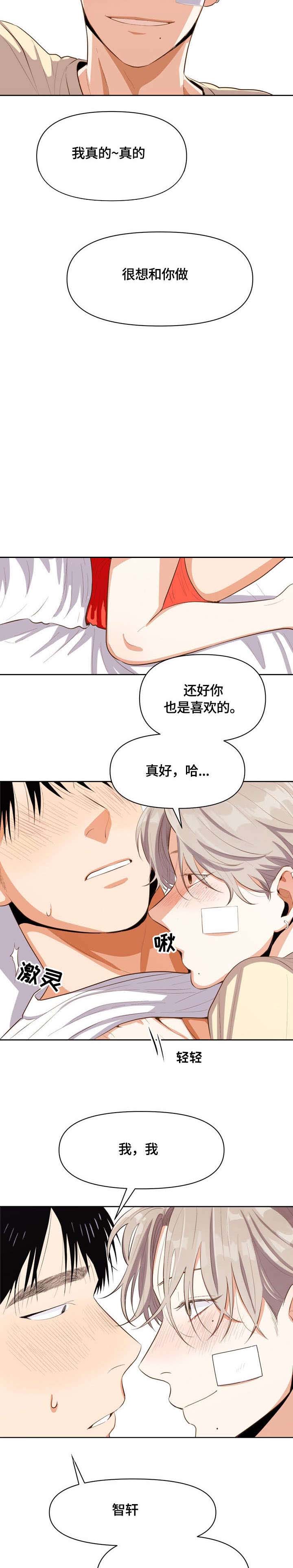 攻略成熟男生漫画,第13话2图