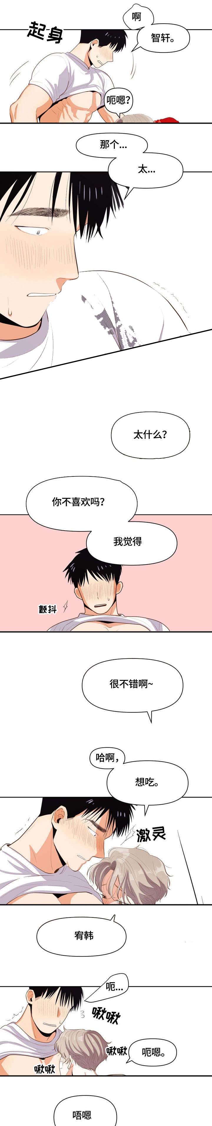 攻略成熟男生漫画,第13话4图