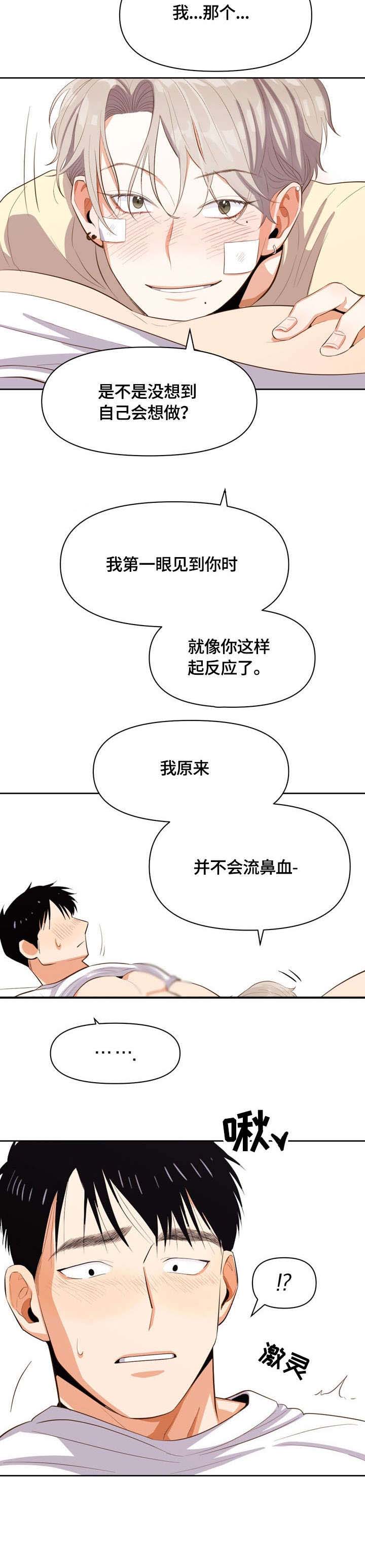 攻略成熟男生漫画,第13话3图