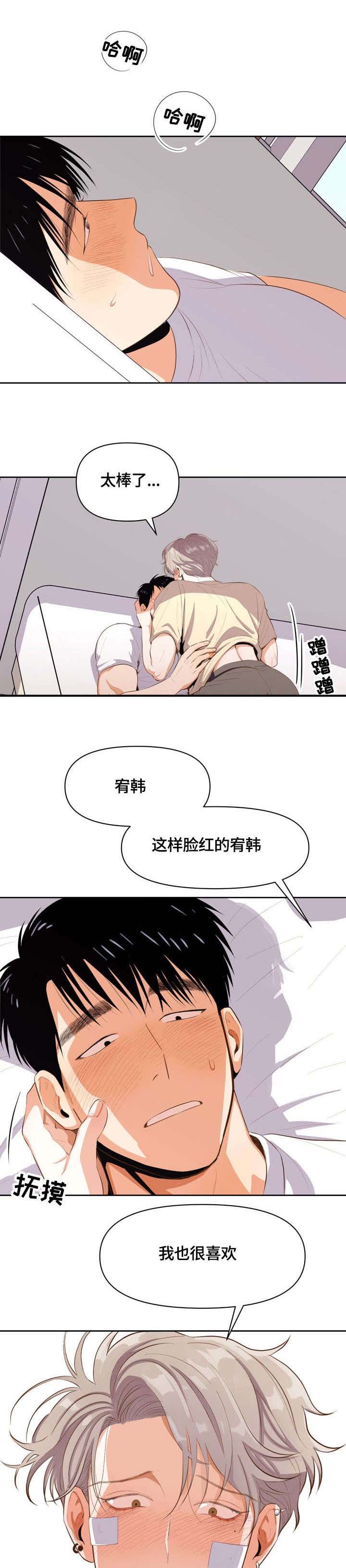 攻略成熟男生漫画,第13话1图