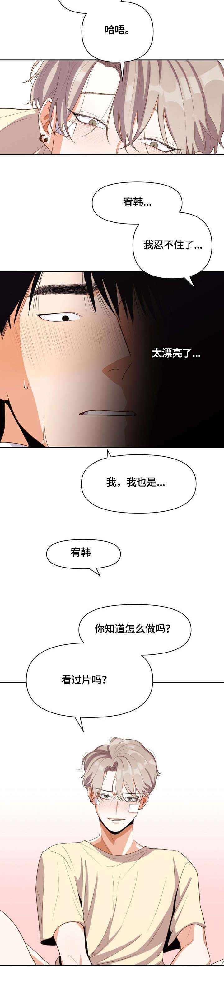 攻略成熟男生漫画,第13话5图
