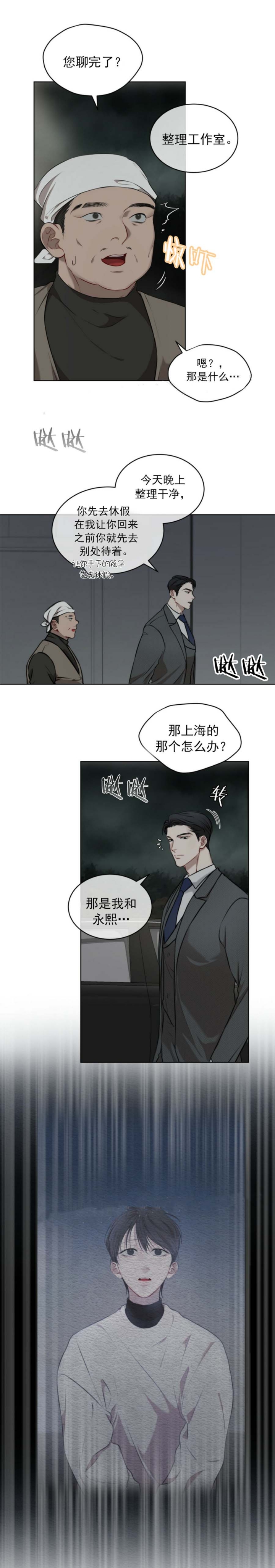 物种起源观后感漫画,第34话3图