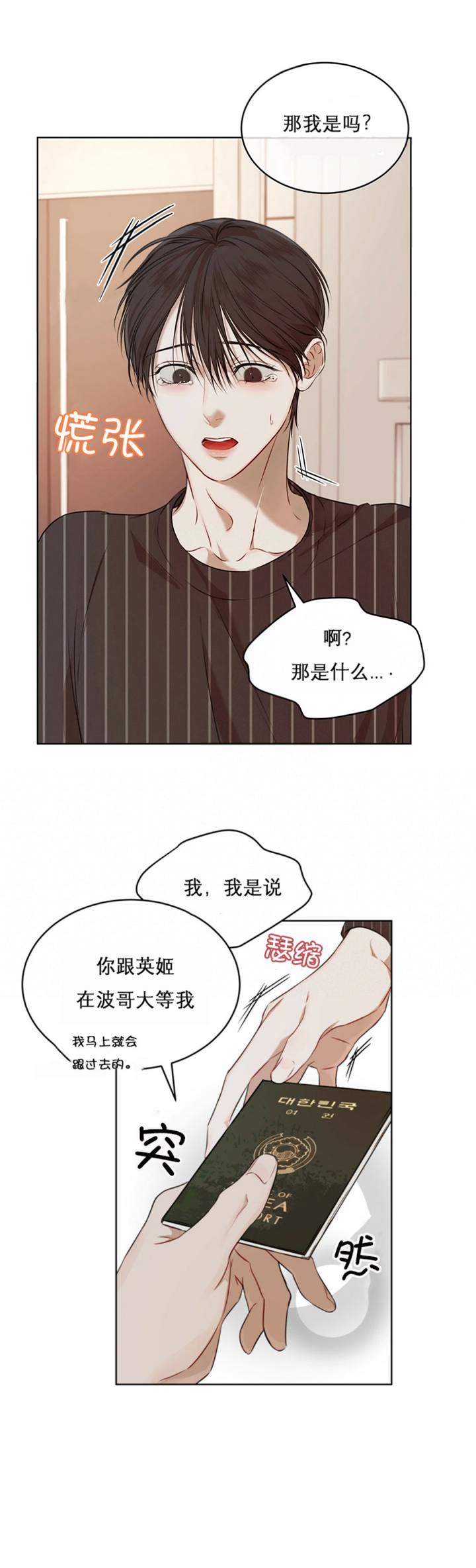 物种起源一书是谁所著漫画,第47话3图