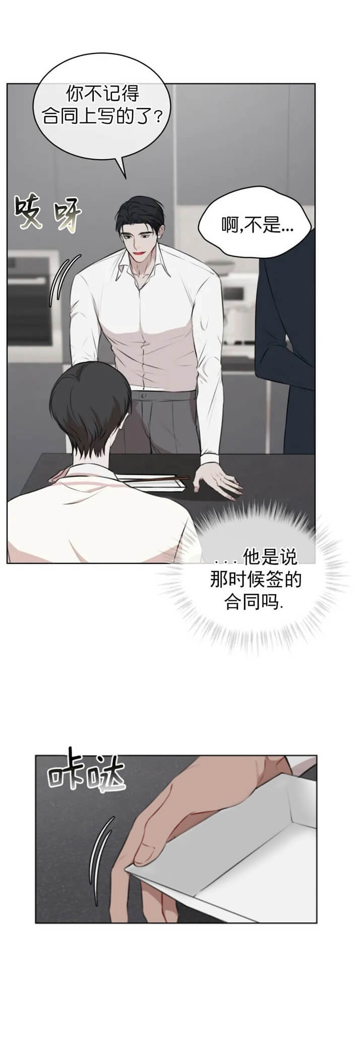 物种起源观后感漫画,第43话3图