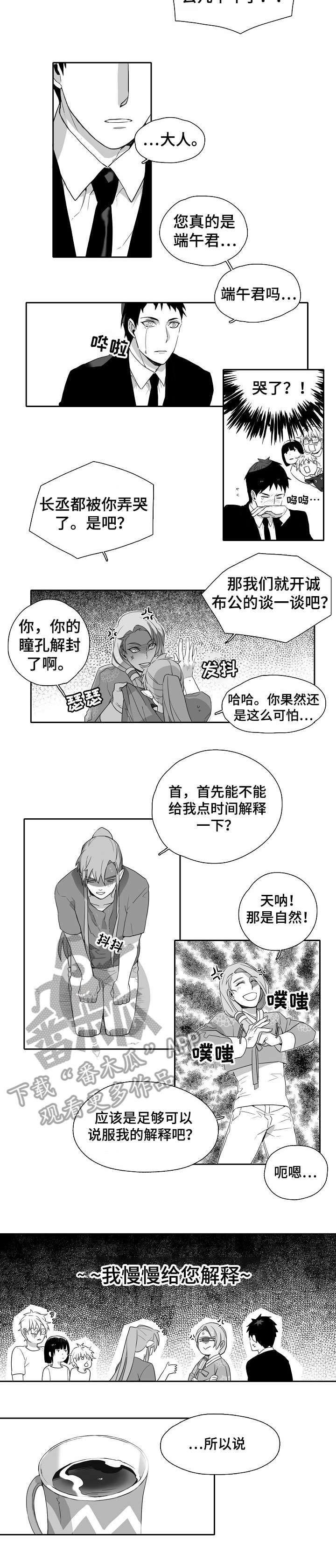 第4章：来客4
