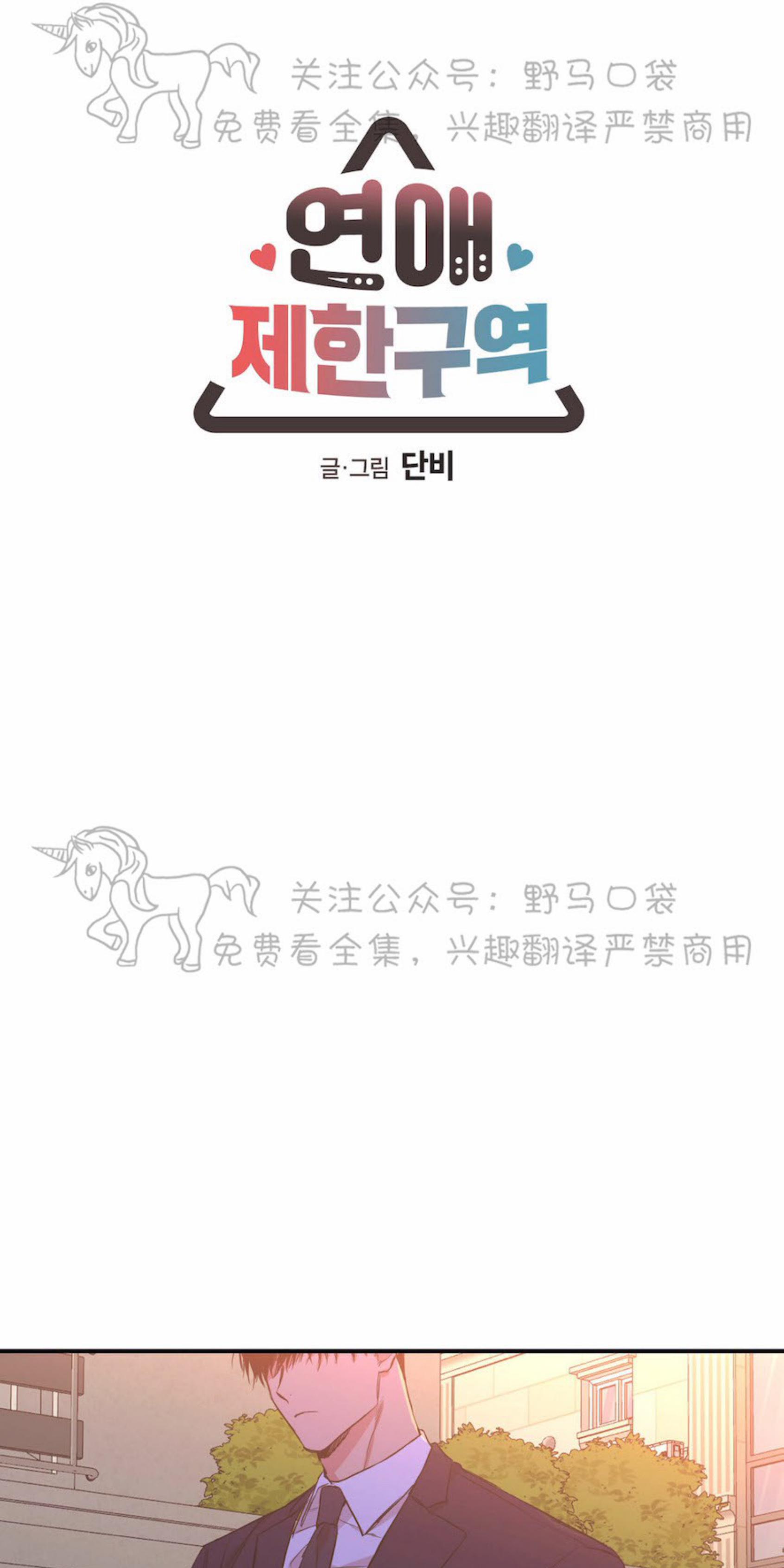 恋爱禁区漫画,第56话1图