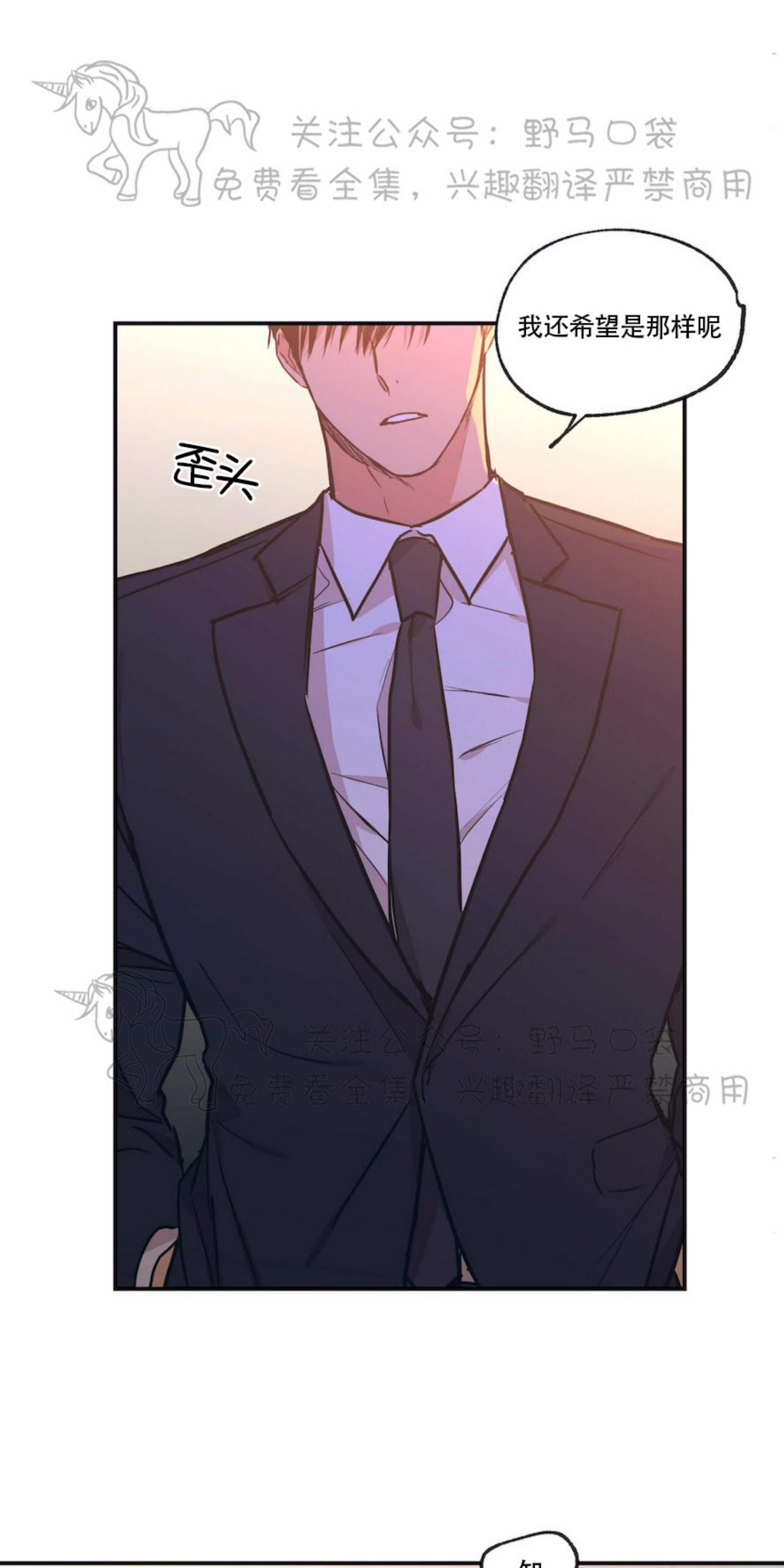 恋爱禁区漫画,第56话4图