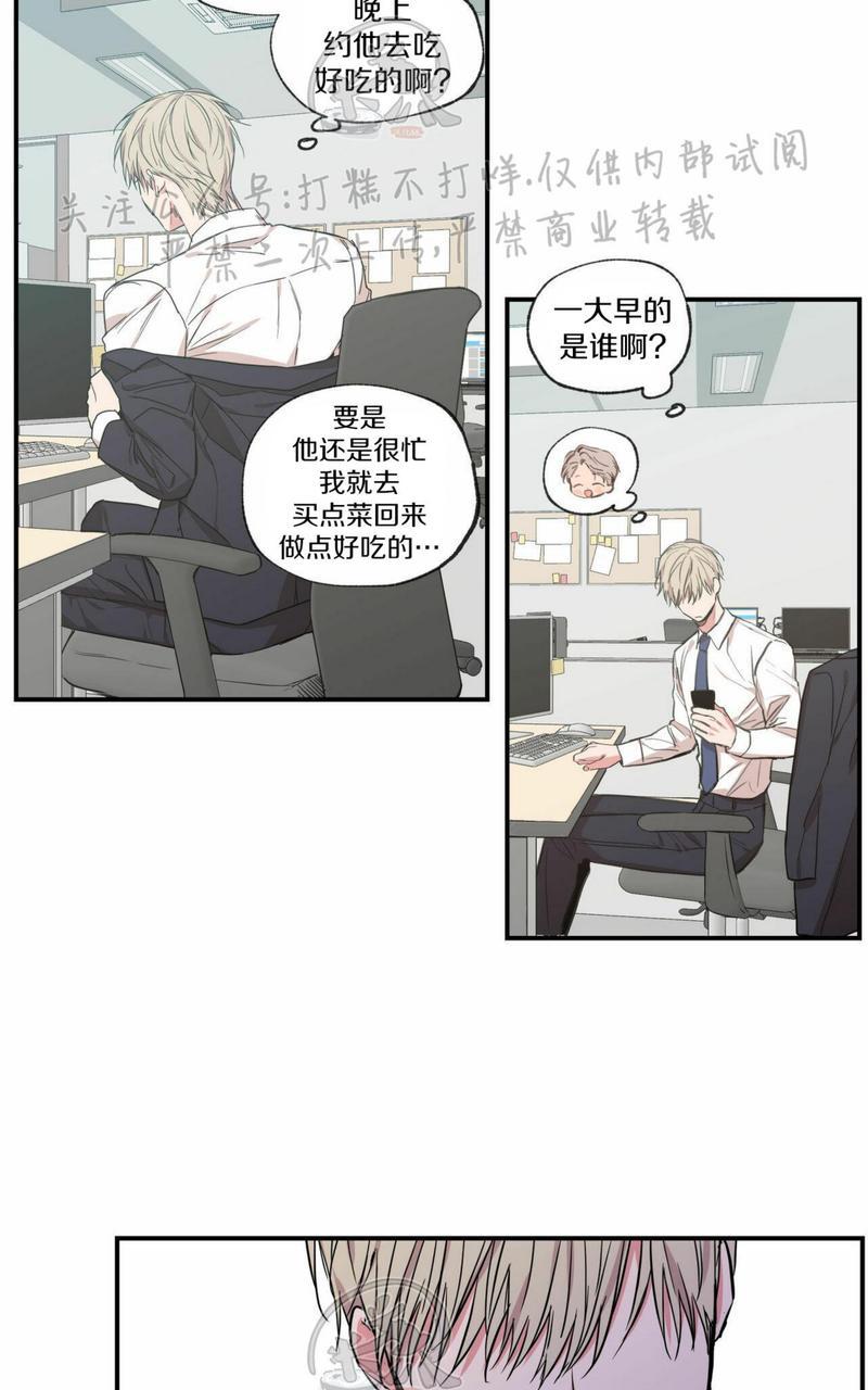 恋爱禁区漫画,第54话4图