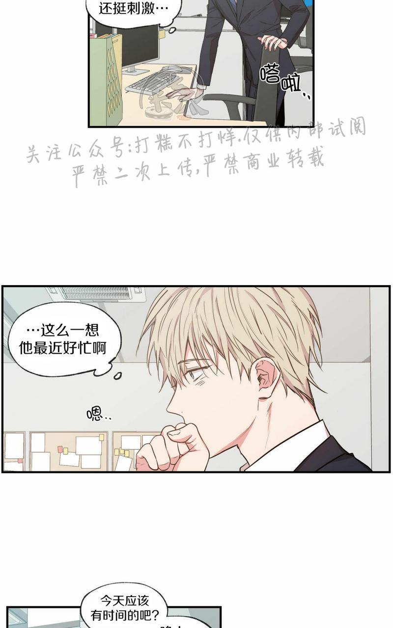 恋爱禁区漫画,第54话3图