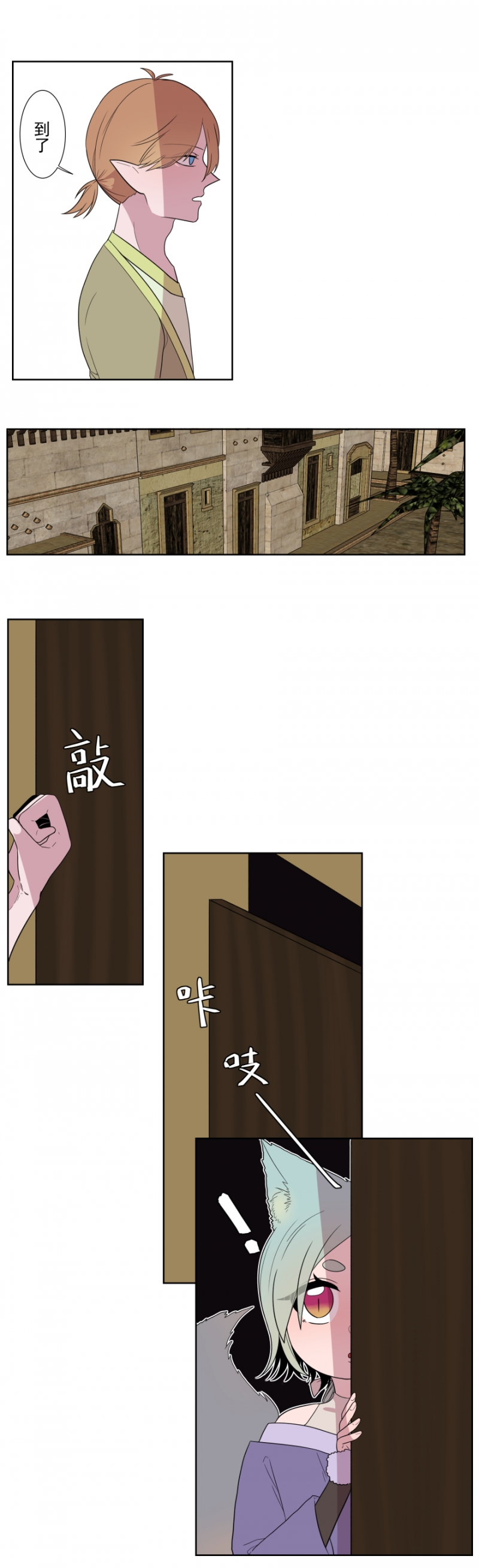 盛气凌人下一句漫画,第5话3图