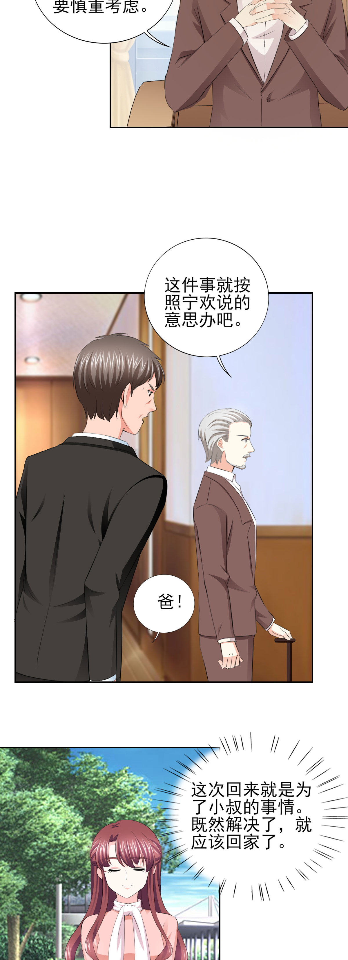 锦绣重生之早安傅太太动漫第三季漫画,第65章：生分的新婚夫妻4图