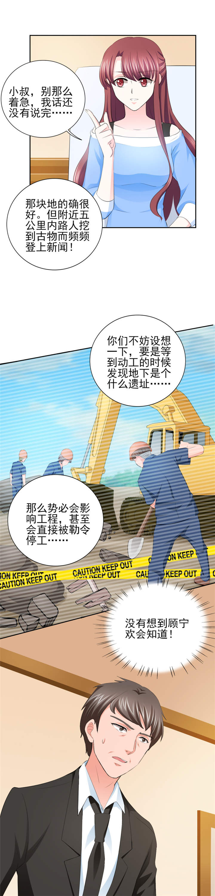 锦绣重生之早安傅太太动漫第三季漫画,第67章：希望母亲不要插手2图