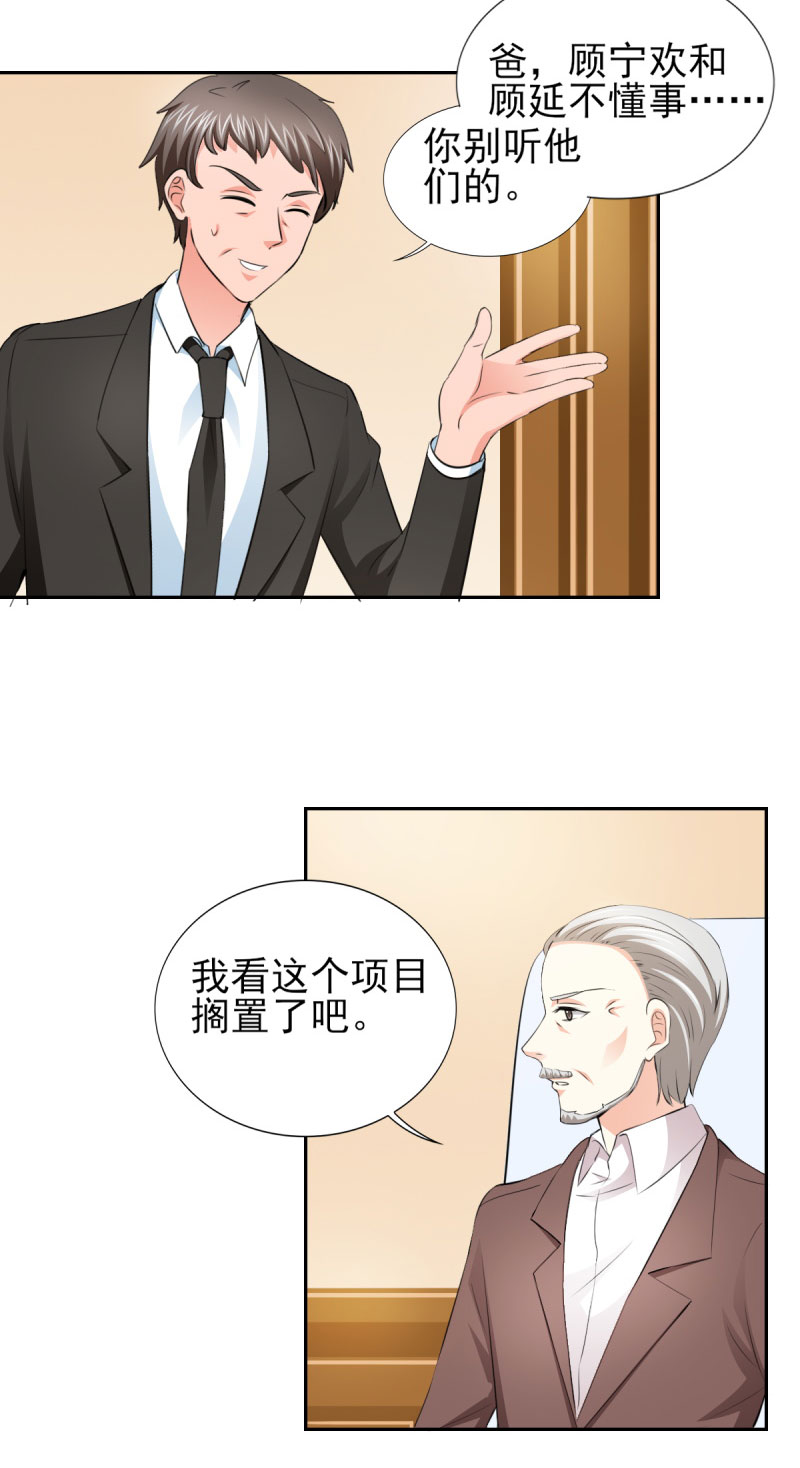 锦绣重生之早安傅太太动漫第三季漫画,第67章：希望母亲不要插手4图
