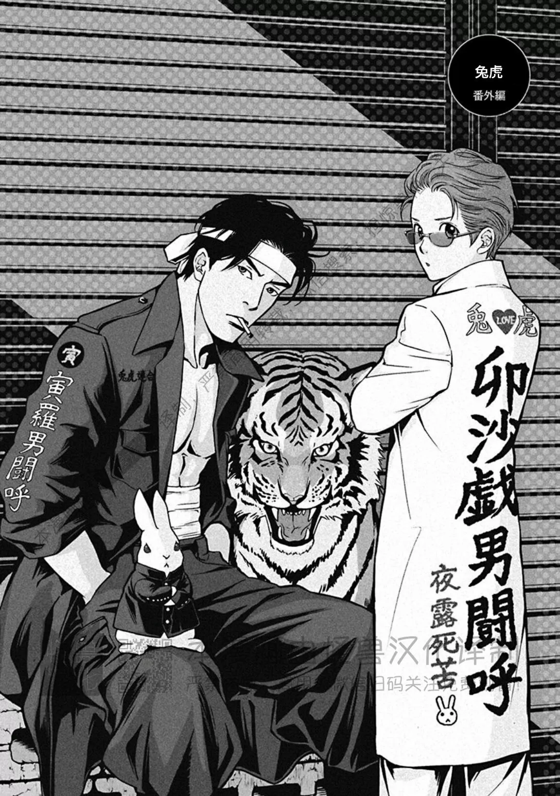 兔和虎是不是相冲漫画,番外21图
