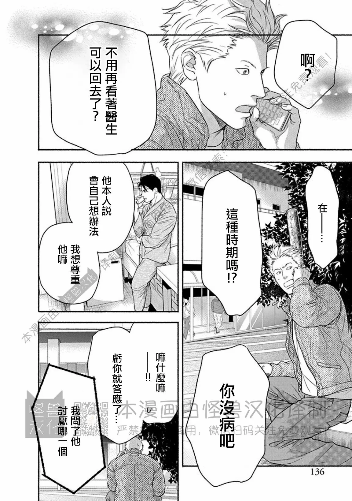 兔与老虎漫画,第20话4图