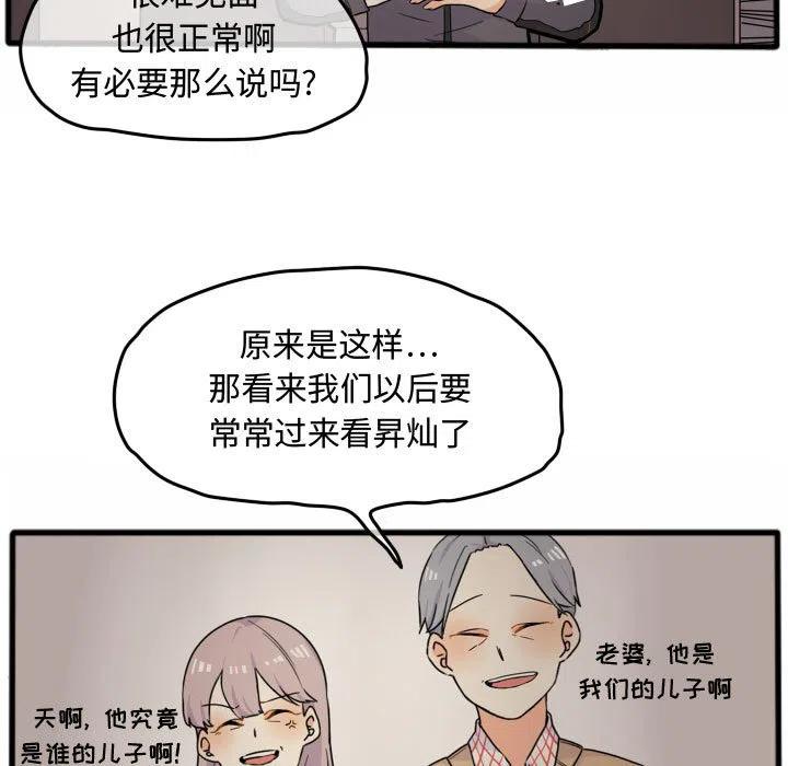 超酷的恋爱漫画免费阅读下拉式漫画,155图