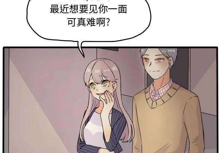 超酷的恋爱漫画免费阅读下拉式漫画,152图