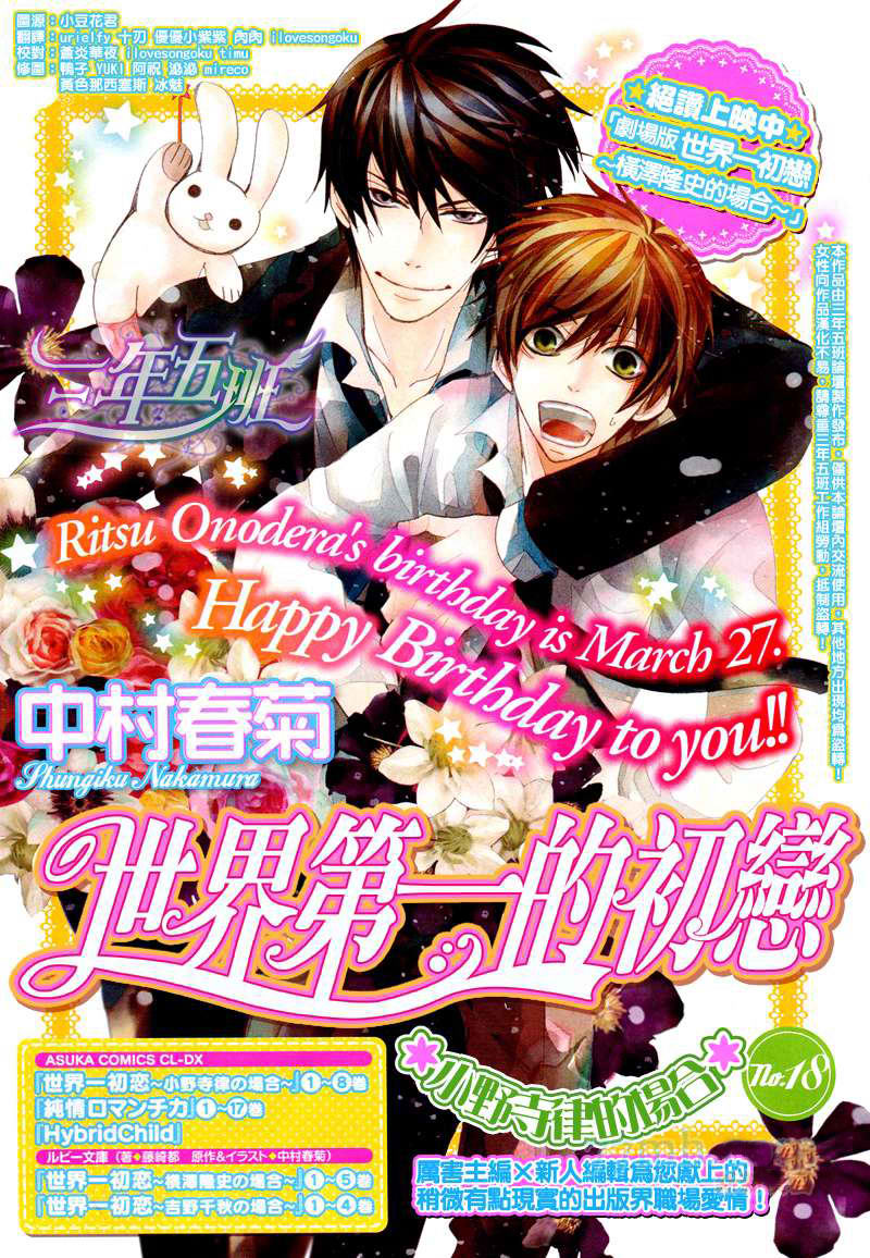 世界第一初恋未删减风车动漫漫画,第18话1图
