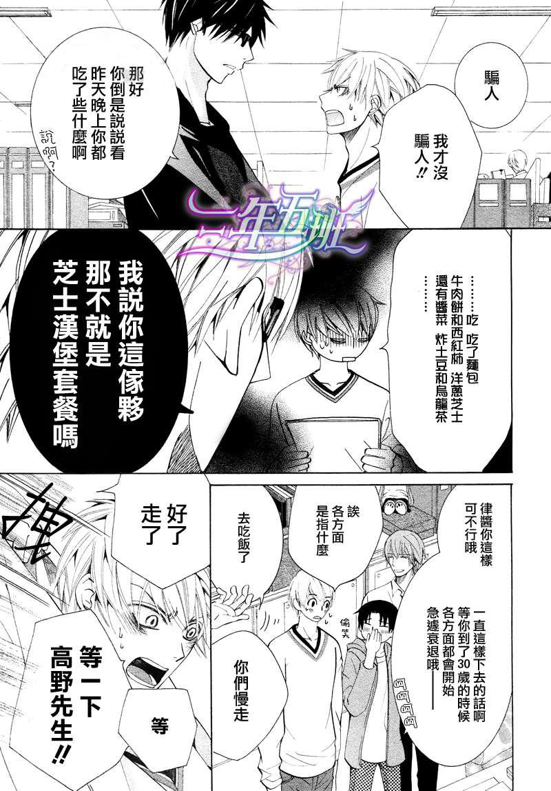世界第一初恋未删减风车动漫漫画,第18话5图