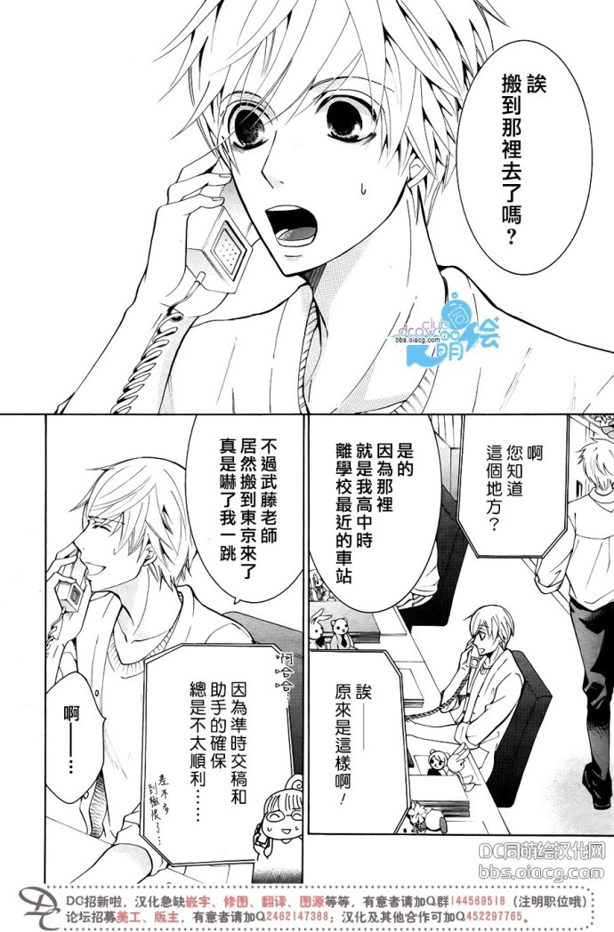 世界第一初恋未删减风车动漫漫画,第27话4图