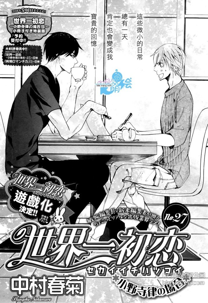 世界第一初恋未删减风车动漫漫画,第27话1图