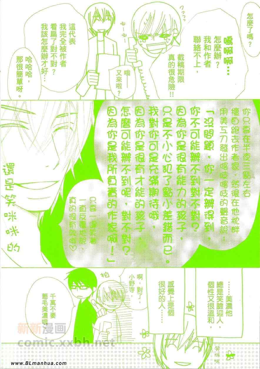 世界第一初恋未删减风车动漫漫画,第2卷3图