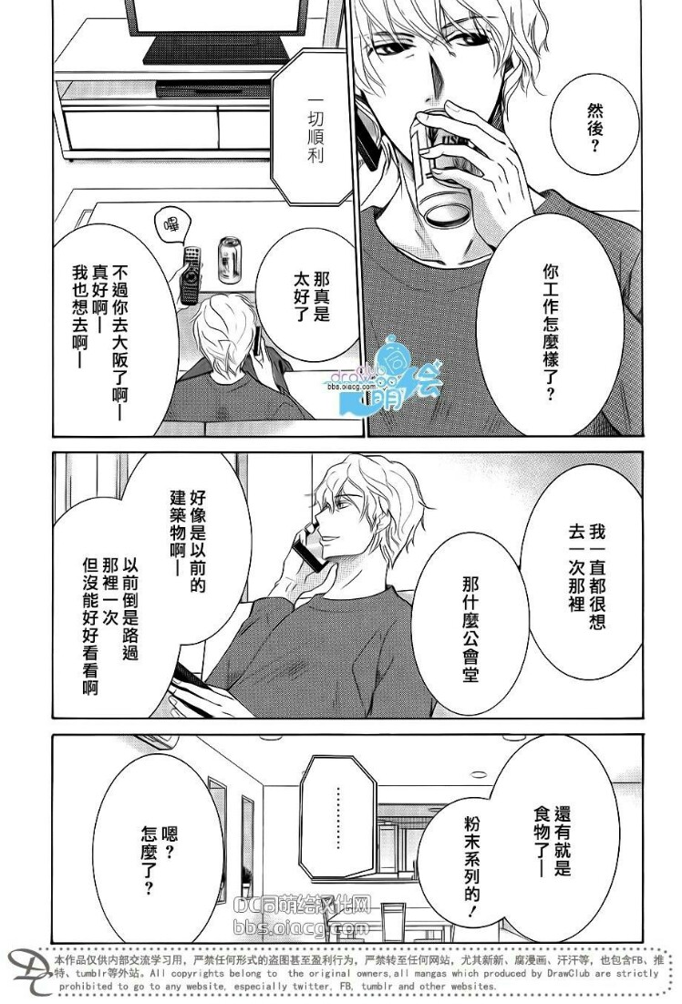 世界第一初恋百度网盘漫画,横泽隆史的场合15图