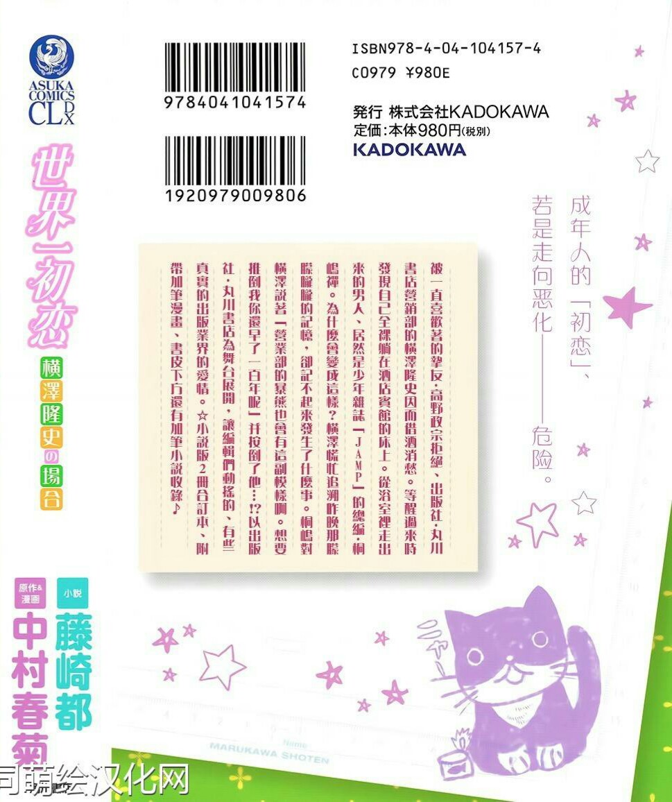 世界第一初恋百度网盘漫画,横泽隆史的场合12图