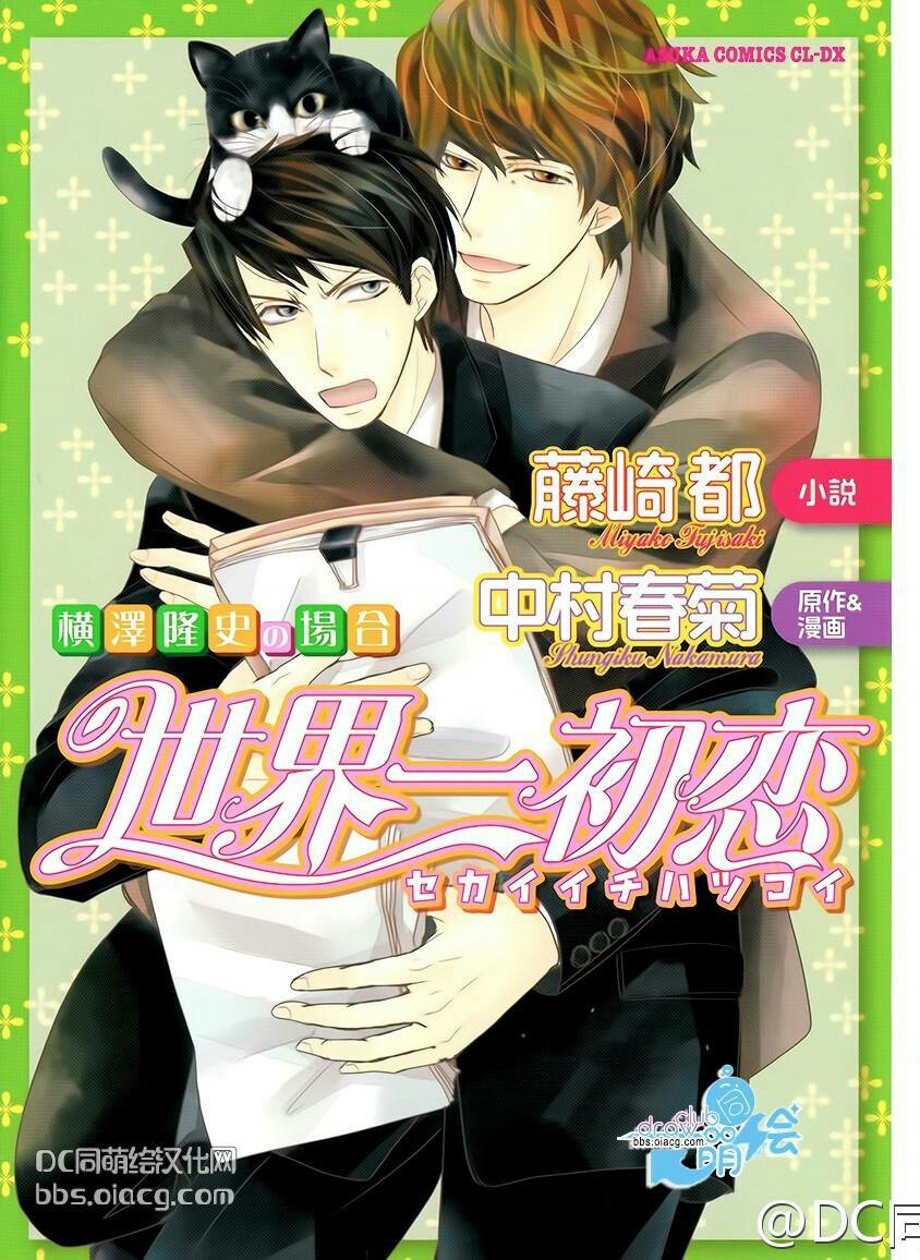 世界第一初恋百度网盘漫画,横泽隆史的场合11图