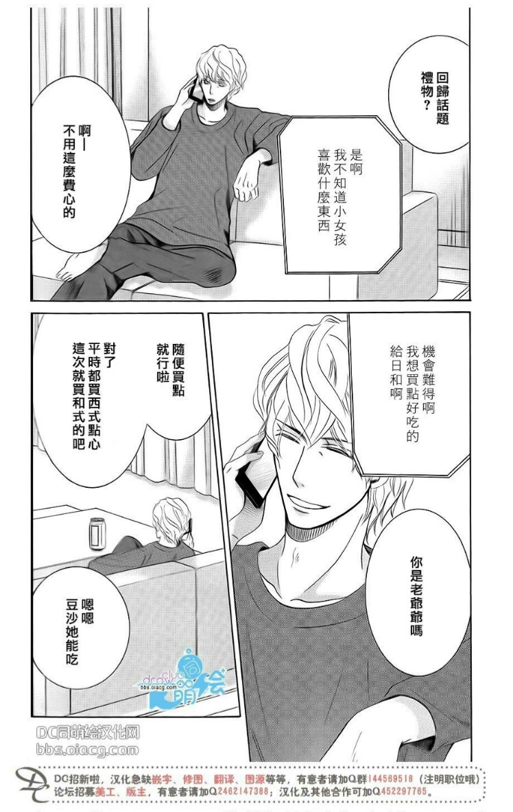 世界第一初恋百度网盘漫画,横泽隆史的场合14图