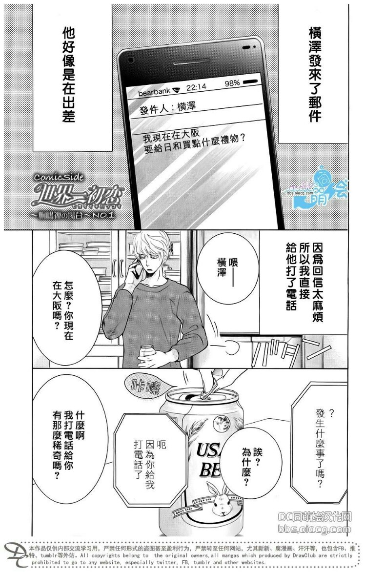 世界第一初恋百度网盘漫画,横泽隆史的场合13图