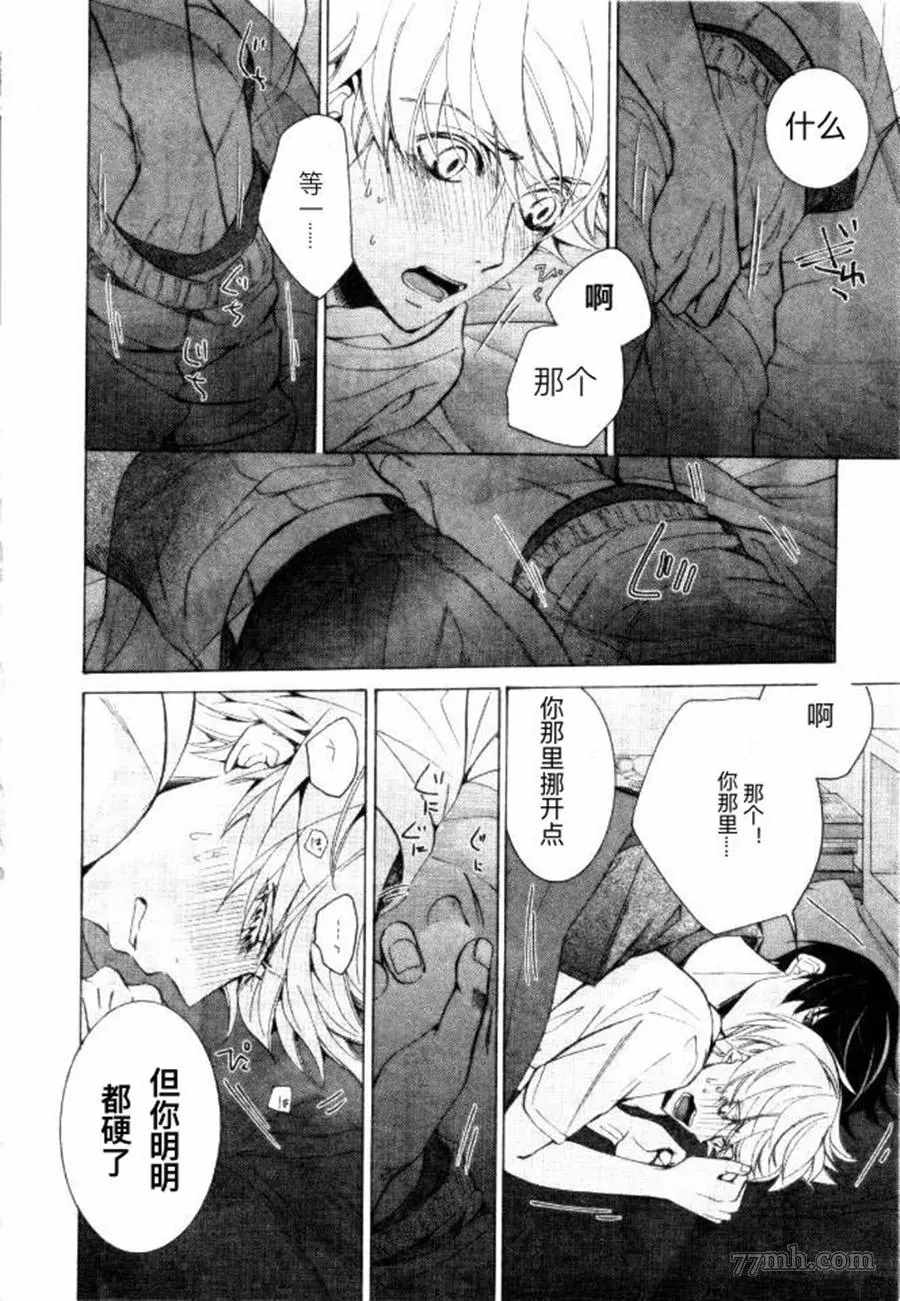 世界第一初恋未删减风车动漫漫画,第32话4图