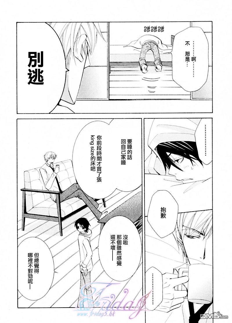 世界第一初恋未删减风车动漫漫画,吉野千秋的场合15图