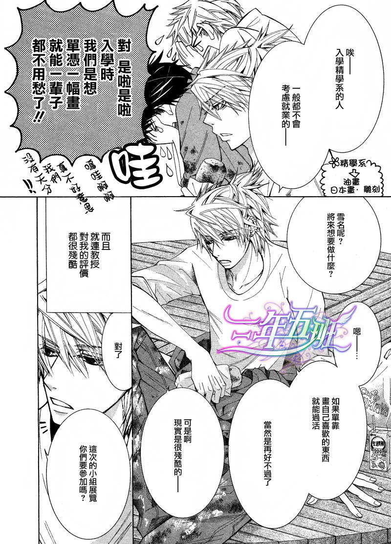 世界第一初恋未删减风车动漫漫画,雪名皇的场合15图